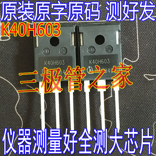 场效应管K40H603IGBT功率管