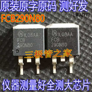 原装原字 FCB290N80 290N80 贴片800V17A 场效应管MOSFET 测好