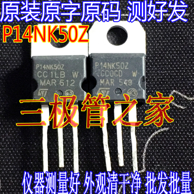 场效应管P14NK50ZMOS管TO-220