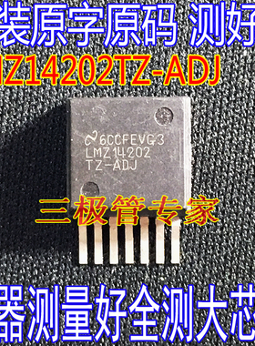 进口原字 LMZ14202TZ-ADJ LMZ14202HTZ LMZ14202TZE-ADJ 贴片