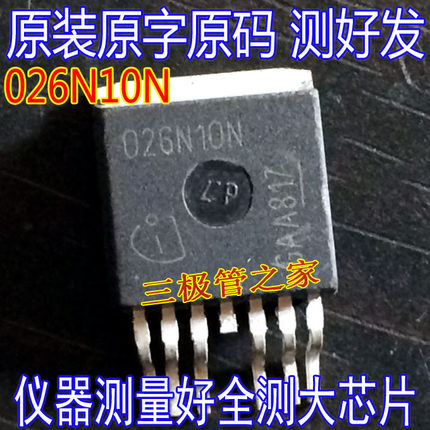 原装进口拆机原字原码 026N10N  /TO-263贴片/实图现货测好