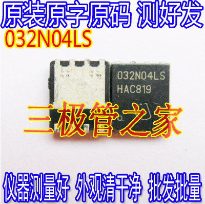 场效应管032N04LSMOS管贴片QFN