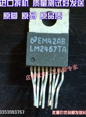 原装进口拆机原字原码 LM2467TA 高清视放集成电路/测好发货