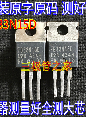 原装进口拆机 FB33N15D IRFB33N15D  FB52N15D IRFB52N15D 测好