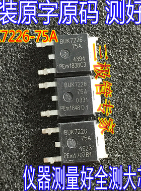 BUK7226-75A N沟道75V45A MOS场效应管TO-252贴片 原字码全检测