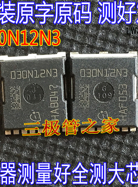 原装原字 030N12N3 IPT030N12N3G PG-HSOF-8 120V237A场效应管MOS