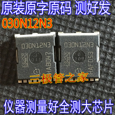 场效应管IPT030N12N3030N12N3