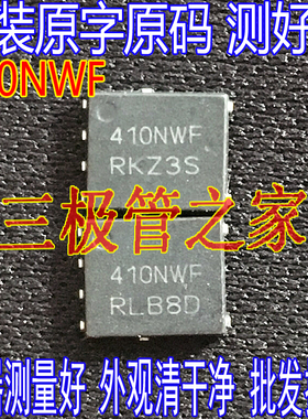 原字原码全测 NTMFS5C410NL 5C410L 410LWF 410NWF QFN贴片MOS管