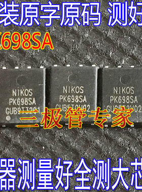 原字码 PK698SA QFN-8 5x6 PK69BSA MOS场效应管芯片 测好