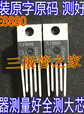 原装进口拆机 TLE8880A TLE8880 汽车电源芯片IC TO-220-5 直插