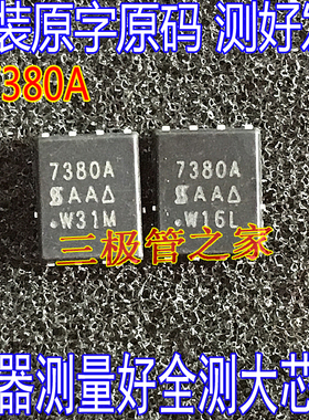 SI7380ADP 丝印7380A 30V40A 贴片QFN8 MOS场效应管 测好