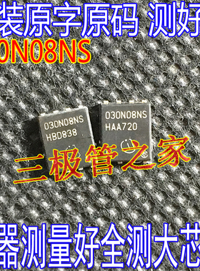 原装原字 BSC030N08NS5 030N08NS QFN贴片100A80V 场效应管 测好