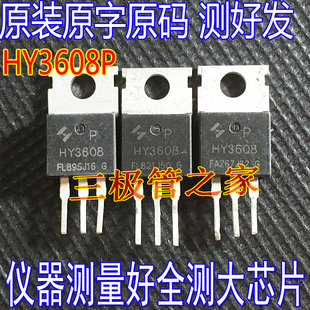HY3606 HY3608P TO-220直插160A80V 场效应管控制器三极管 MOS管