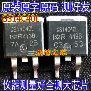 汽车芯片GS14C40L 14C40 IRGS14C40L TO-263场效应管进口拆机测好