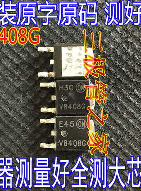 原装进口拆机 V8408G  TO-252 贴片