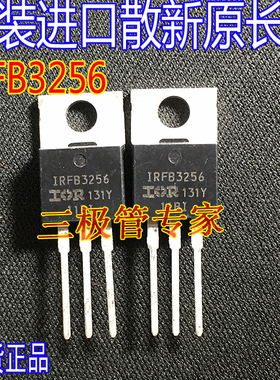 全新进口IRFB3256PBF IRFB3256 FB3256 60V206A TO-220场效应管