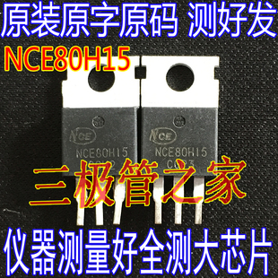 原装拆机测好 NCE80H15 NCE80H12 控制器逆变器MOSFET场效应管