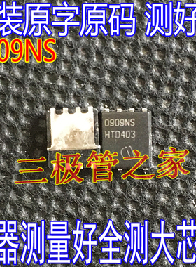 原装进口拆机原字0909NS贴片 BSZ0909NS BSC0909NS QFN