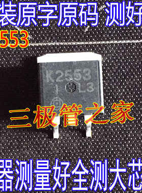 进口原字 K2553 2SK2553 TO-263贴片 MOS场效应管 50A60V 全测