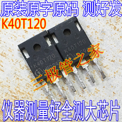 场效应管K40T120IGBT功率管