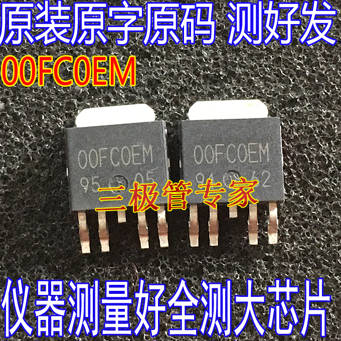 场效应管00FC0EMMOS管TO-252