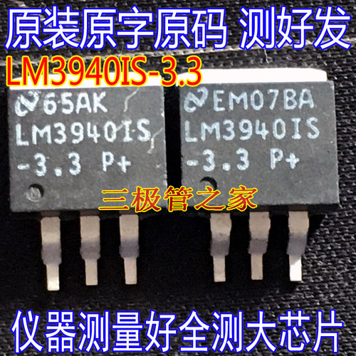 场效应管LM3940IS-3.3MOS管