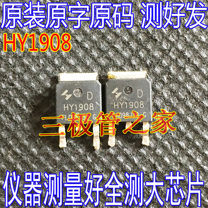 HY1908 HY1908D TO-252贴片 80V90A N沟道场效应管 原字原码全检 电子元器件市场 场效应管 原图主图