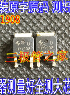 HY1908 HY1908D TO-252贴片 80V90A N沟道场效应管 原字原码全检