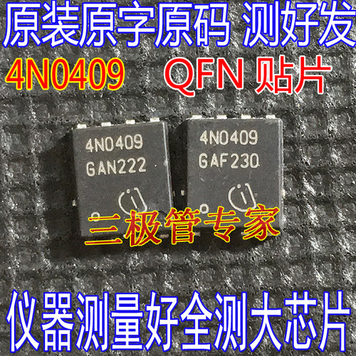 场效应管4N0409MOS管TDSON-8