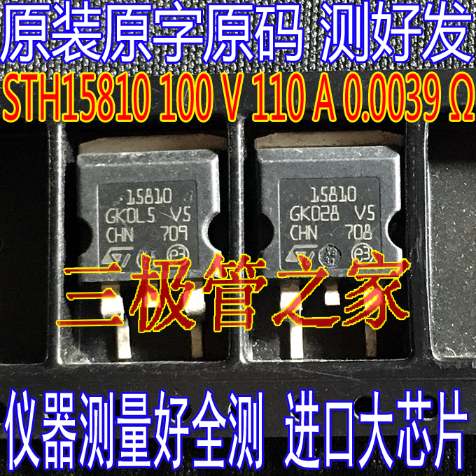 进口拆机原字 15810B STB15810B 15810 STH15810 贴片MOS管100V 电子元器件市场 场效应管 原图主图