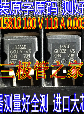 进口拆机原字 15810B STB15810B 15810 STH15810 贴片MOS管100V