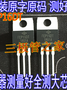 原装进口拆机 FEP16DT TO-220 16A 200V  快恢复二极管