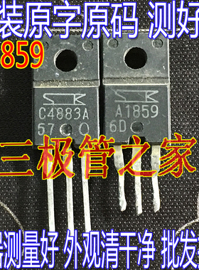 原装进口拆机 2SA1859 A1859  C4883 2SC4883A 音频功放IC配对管