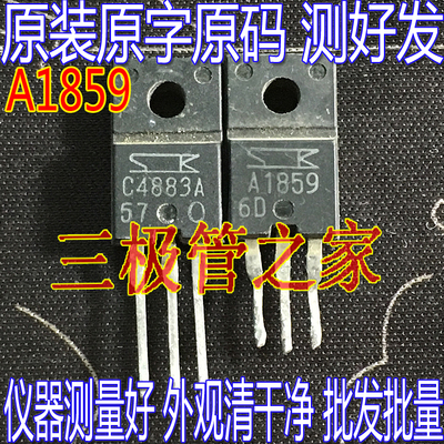 音频功放IC配对管A1859C4883