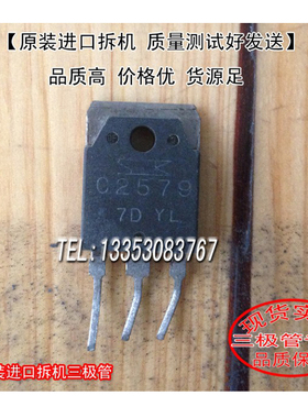 原装进口拆机 原码 C2579 2SC2579 TO-247【实图现货】