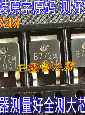 B772M TO-252-2 PNP晶体管 -30V/3A 贴片 原装原字码