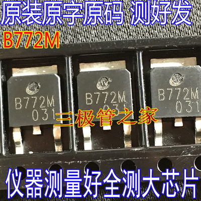 PNP晶体管TO-252贴片B772M