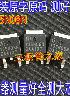 原装进口拆机原字 135N08N IPD135N08N TO-252贴片MOS管