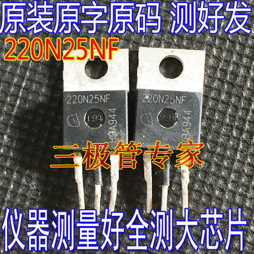 场效应管220N25NFMOS管TO-220