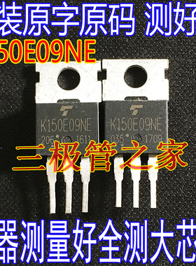 原装拆机原字 K150E09NE TK150E09NE 控制器逆变器MOS场效应管