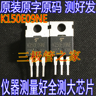 原装拆机原字 K150E09NE TK150E09NE 控制器逆变器MOS场效应管