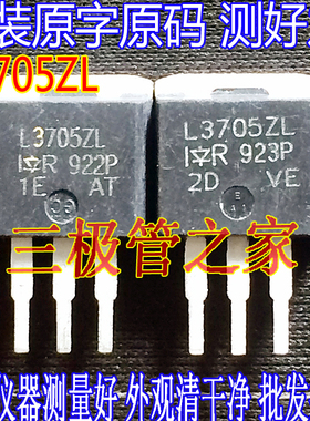 原装进口拆机原字 L3705ZL IRL3705ZL TO262 场效应管