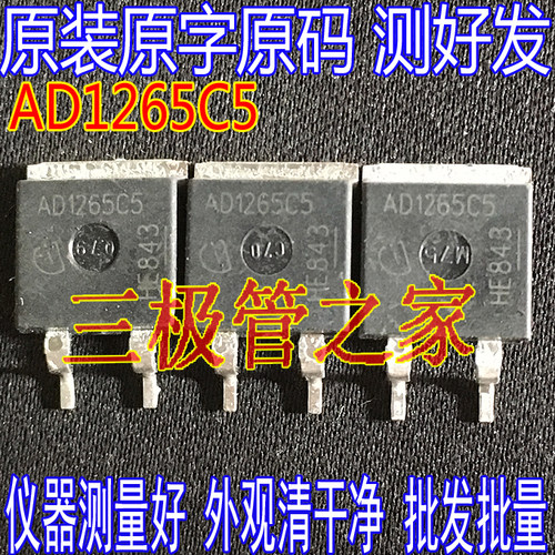 场效应管AD1265C5MOS管TO-263