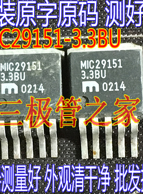 原装进口拆机原字 MIC29151-3.3BU 29151-3.3WU MIC29151 TO263