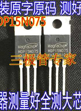 MDP15N075 P15N075WA TO-220直插 拆机测好 控制器MOS管150V120A