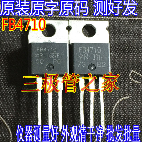 原装进口拆机原字 FB4710 IRFB4710PBF N通道 功率MOS - 封面