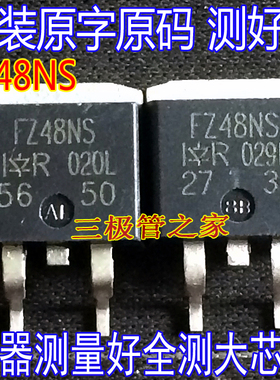 拆机进口原字FZ48NS IRFZ48NS IRFZ48S FZ48S 贴片MOSFET场效应管