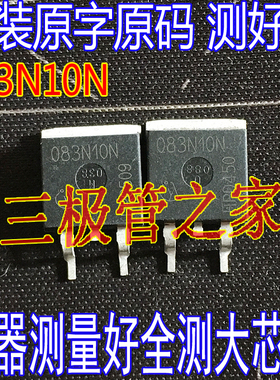 原装进口拆机原字 IPB083N10N3G 083N10N TO263-3 100V80A8.2毫欧