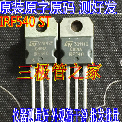 场效应管IRF540MOS管N沟道
