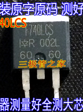 原装进口拆机原字原码 F740LCS IRF740LCS TO-263贴片场效应/测好